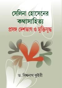 SELINA HOSENER KATHASAHITYA PRASANGA DESHBHAG O MUKTIJUDDHA